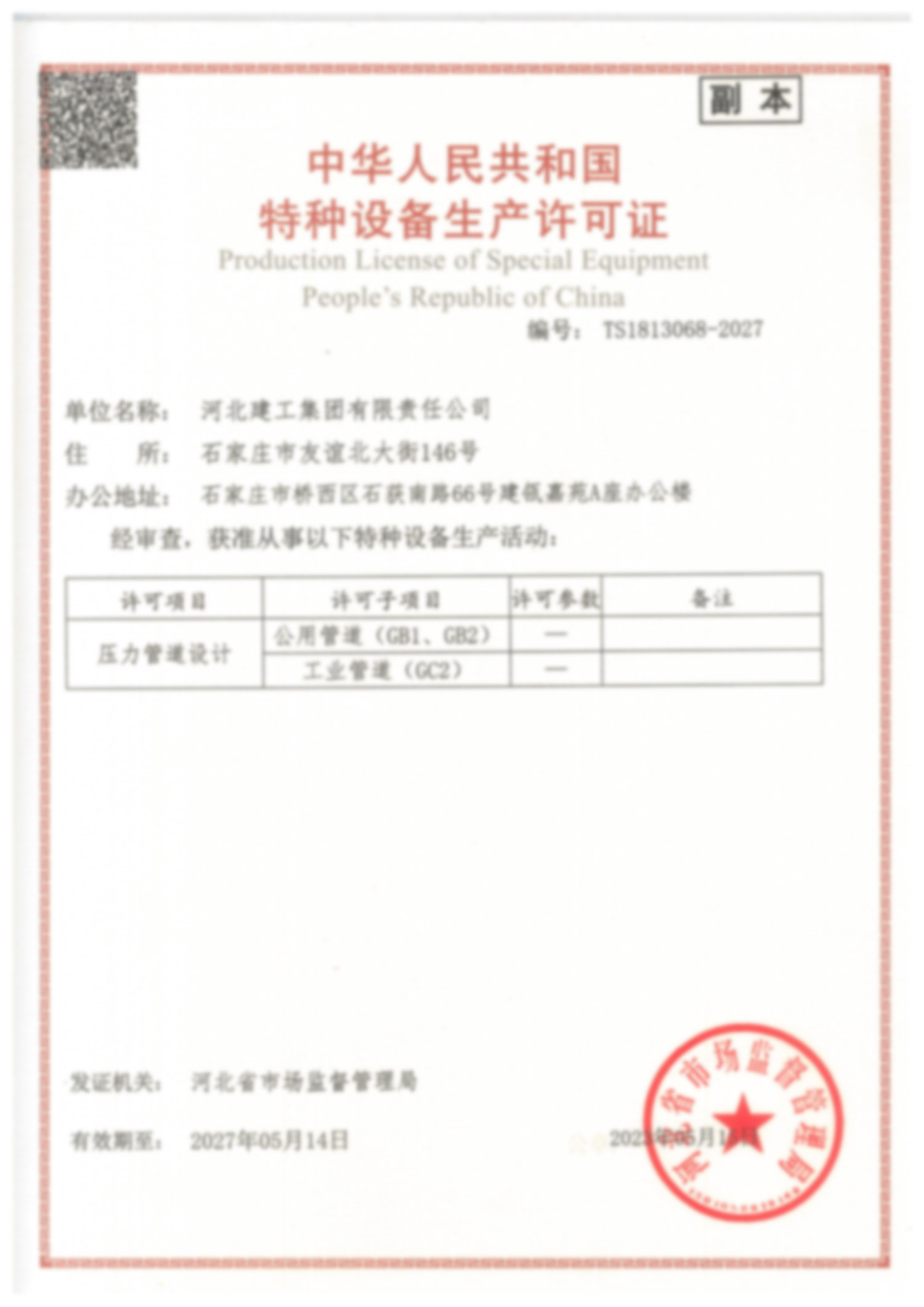2025奥门原料网站049